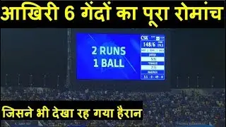 MI Vs CSK IPL Final Match : मैच के आखिरी ओवर का पूरा रोमांच । Headlines Sports
