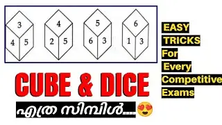 Cube & Dice Tricks | Mental Ability for NMMS 🔥 | Mental Ability Tricks for All Competitive Exams