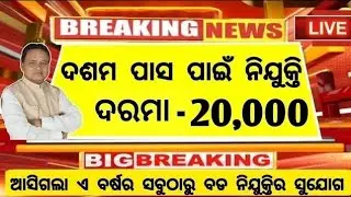 Bank Job Vacancy 2025 | Odisha Job 2025 |Job Portal 2.0 |@odiinformer4489