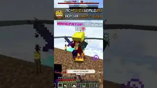 Я ПОБЕДИЛ ТОПЕРА НА PIXELWORLD !!!  #minecraft #pixelworld #майнкрафт #shorts #анархия #холиворлд