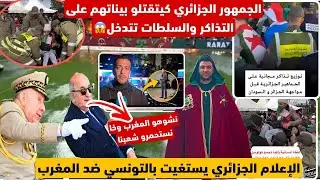 شوفو الإعلام الجزائري يهين ويهدد مشجعيه بالمغرب..وقربلوها على التذاكر/تونس تبدأ هجومها على المغرب