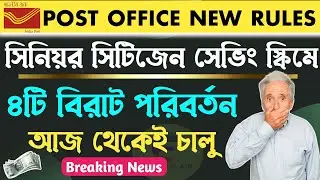 Senior Citizen Saving Scheme In Post Office | Post Office New Rules | Senior Citizen Saving Scheme