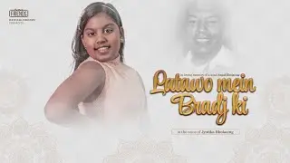 JYOTIKA BHOLASING | LATAWO MEIN BRADJ KI | IN LOVING MEMORY OF USTAAD ANGAD BHOLASING