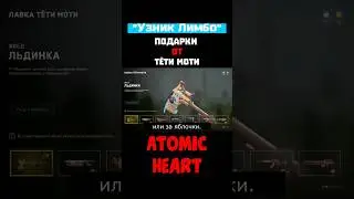 Секретные Сделки Тёти Моти: Оружие в Atomic Heart #shorts #shortvideo #gaming #atomic