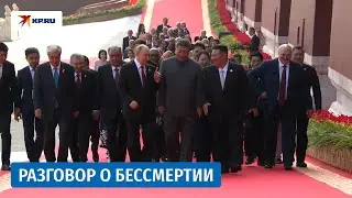 Владимир Путин и Си Цзиньпин поговорили о бессмертии