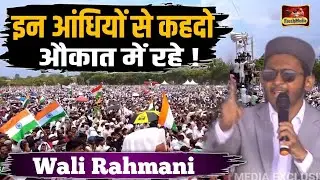 Wali Rahmani&rsquo;s Fiery Speech | Waqf Amendment Bill Protest | Gandhi Maidan Patna