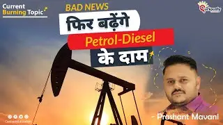 Crude Oil News Today in Hindi - Impact of OPEC meeting decision on Indian Economy, UPSC GS 3