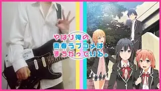 Harumodoki/春擬き - Nagi Yanagi [ OP2 Oregairu ] | Guitar Cover