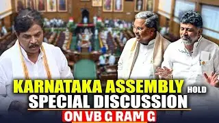 LIVE: Joint session of Karnataka State Legislature to discuss Union government&rsquo;s repeal of MGNREGA