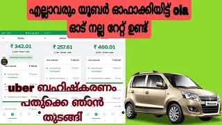 Uber ബഹിഷ്കരണം പതുക്കെ ഞാൻ തുടങ്ങി#ar vlog #ar #automobile #travel #vlog #youtube #