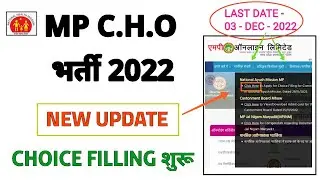 MP NHM CHO - NEW NOTIFICATION - नया UPDATE आ गया - MP ONLINE CHOICE FILLING INFORMATION
