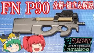 [Gunsmith Simulator Live] Gunsmith Shop Four Seasons Part 22 FN P90 [Firearms Commentary]