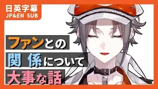 ファンとの関係について語るミスタ【にじさんじEN切り抜き】【MystaRias｜ミスタ・リアス】