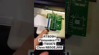 Прошивка ITE IT8587E на RT809H #ремонтноутбуков #ec #ite #firmware #мультиконтроллер #ремонт