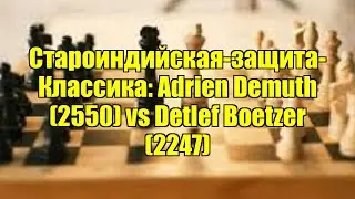 Староиндийская-защита-Классика: Adrien Demuth (2550) vs Detlef Boetzer (2247)