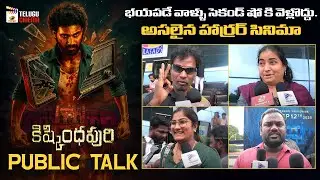 Kishkindhapuri Public Talk | Bellamkonda Sreenivas | Anupama | Kishkindhapuri Public Review