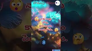ఇది మీ తెలివిని పరీక్షిస్తుంది! | Telugu Riddle Day 194 l #shorts  l Sugunalu l సుగుణాలు.
