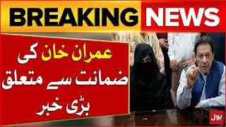 Imran Khan And Bushra Bibi Case Update | Court Big Order | Adiala Jail Situation | Breaking News