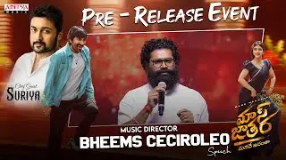 Music Director Bheems Ceciroleo Speech at Mass Jathara Pre-Release Event | Ravi Teja, Sreeleela