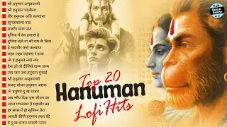 Nonstop Hanuman Lofi Songs [ Slowed & Reverb Version ] श्री हनुमान | Hanuman Bhajan #lofibhajan 2025