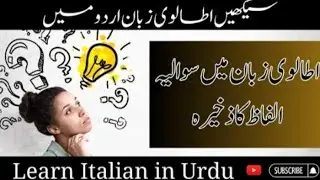 Question words vocabulary in italian (Urdu/Hindi) | Learn Italian in urdu