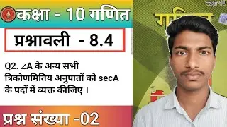 “10th Maths NCERT – प्रश्नावली 8.4 Q2 हल | Step by Step Solution | Amit Bharti Sir”