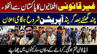 Evacuation of illegal Afghans From Pakistan | Grand Operation In Pakistan | City 21
