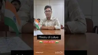 Government job 🇮🇳 भारत सरकार 🇮🇳 ministry of culture #ssc #govermentjob #motivation
