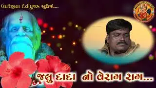 Jalu dada no verag raag || kalakar Tapu bhai loriya || new raag MP3..…