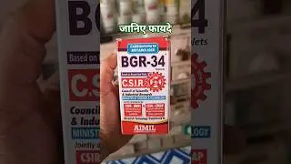 BGR 34 | Carbohydrate Metabolism | Aimil Pharma