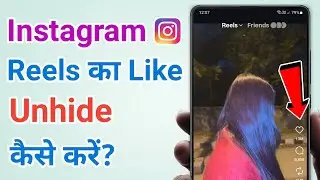 How to Unhide Likes On Instagram Reels Video 