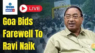 A FINAL FAREWELL: Goa Bids Farewell To Ravi Naik | GOMANTAK TV LIVE