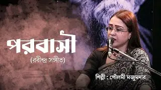 Parobasi | Paulomi Mazumder | Rabindra Sangeet |  Naba Rabikiran