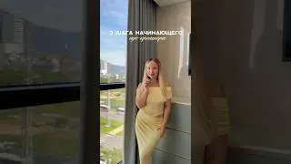 3 шага для начинающего ugc-креатора. Как найти первые заказы? #ugc #contentcreator #контент #бренды