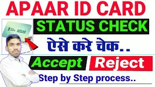 APAAR ID Card Status Check Kaise Kare | apaar id status kaise check kare | apaar card accept reject