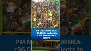 PM Modi in Purnea: ₹36,000 Cr projects to fulfill Seemanchal region&rsquo;s development dreams