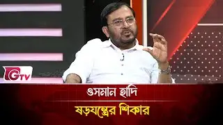 প্রবাসী সাংবাদিকের সব তথ্য কি  ঠিক? | Timeline Bangladesh | Gtv News