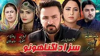 Saza Da Gunahuno || Pashto New Drama 2026 || #pashtodrama2026