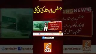 Good News For Justice babar Sattar   #breakingnews #gnnnewslive #gnn #latest #breaking #gnn_updates