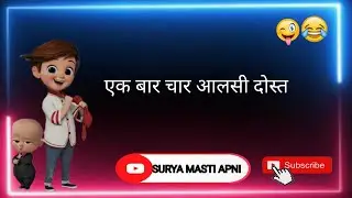 char aalshi dost 😅funny status | comedy status | WhatsApp status | Hindi status | status