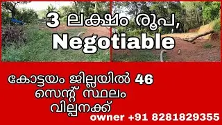 Land For Sale Kottayam  | Nattakom | 46 Cent Plot  | Owner +918281829355