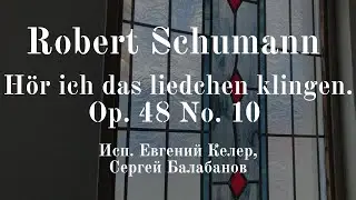 Robert Schumann (1810-1856) H&ouml;r ich das liedchen klingen. Dichterliebe. Op. 48 No. 10