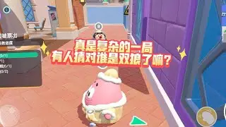 真是复杂的一局有人猜对谁是双狼了嘛？
