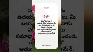 ☀️ Good Morning Prayer | Jan 24 2026 ☀️ | Daily Bread | River Pearl Church | Ratan Universe