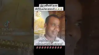 වෛරය ගැන ඇඟ හිරිවැටෙන කතාව🙏🙏🙏🌷🌷🌷❤❤❤❤