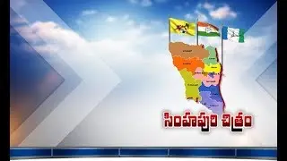 YCP or TDP | Who is Going to Get Nellore MP Seat in 2019
