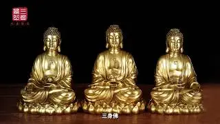 三身佛，又称作三身、三佛身、三佛。各   #三身佛 #佛教 #佛教文化 #涨知识