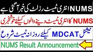 NUMS Entry Test Result Announcement !! Good News for Students !! National MDCAT Updates