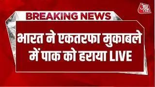 INDIA Vs Pakistan Match LIVE:  भारत ने पाकिस्तान को हराया | T20 World Cup | Aaj Tak