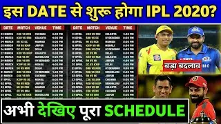 IPL 2020 SCHEDULE - इस Date से शुरू होगा Vivo IPL 2020 | IPL 2020 Time Table & Starting Date